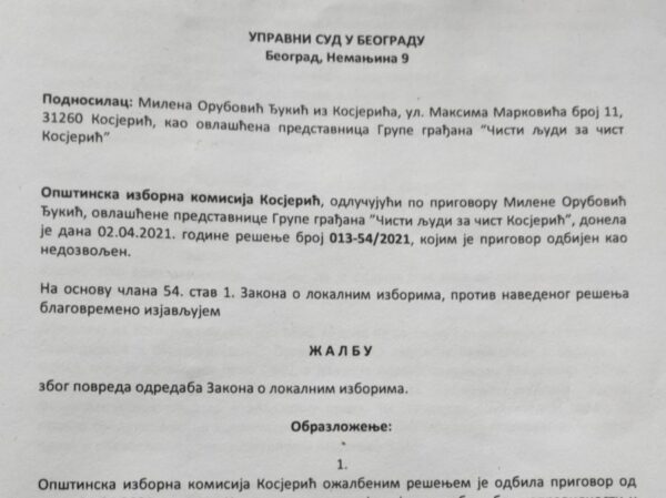 Скениран документ жалбе Управном суду у Београду